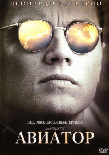 Фильм Авиатор (2004) смотреть онлайн в HD качестве